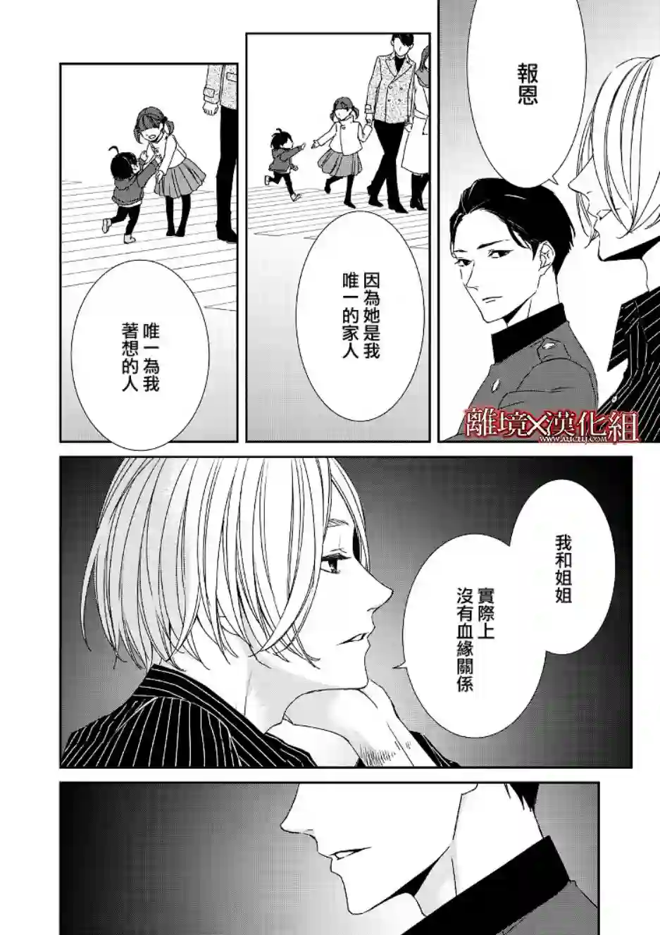 契X约—危险的拍档—第02话