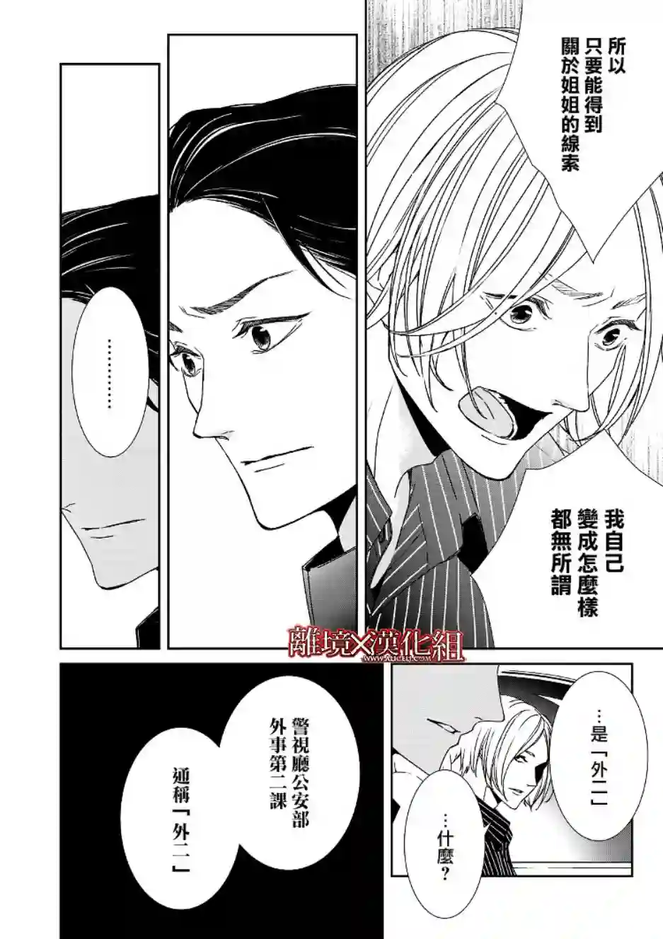 契X约—危险的拍档—第02话