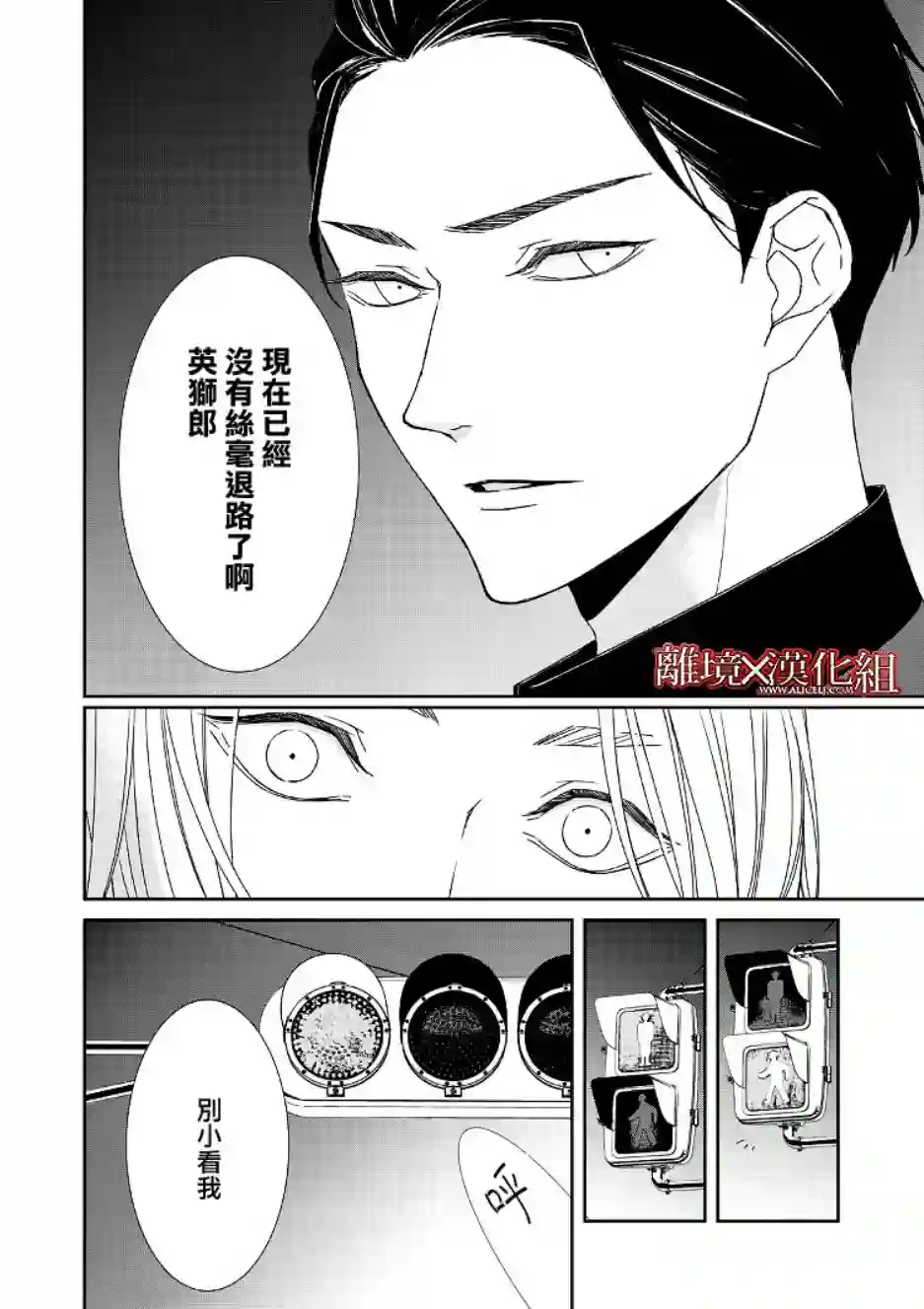 契X约—危险的拍档—第02话