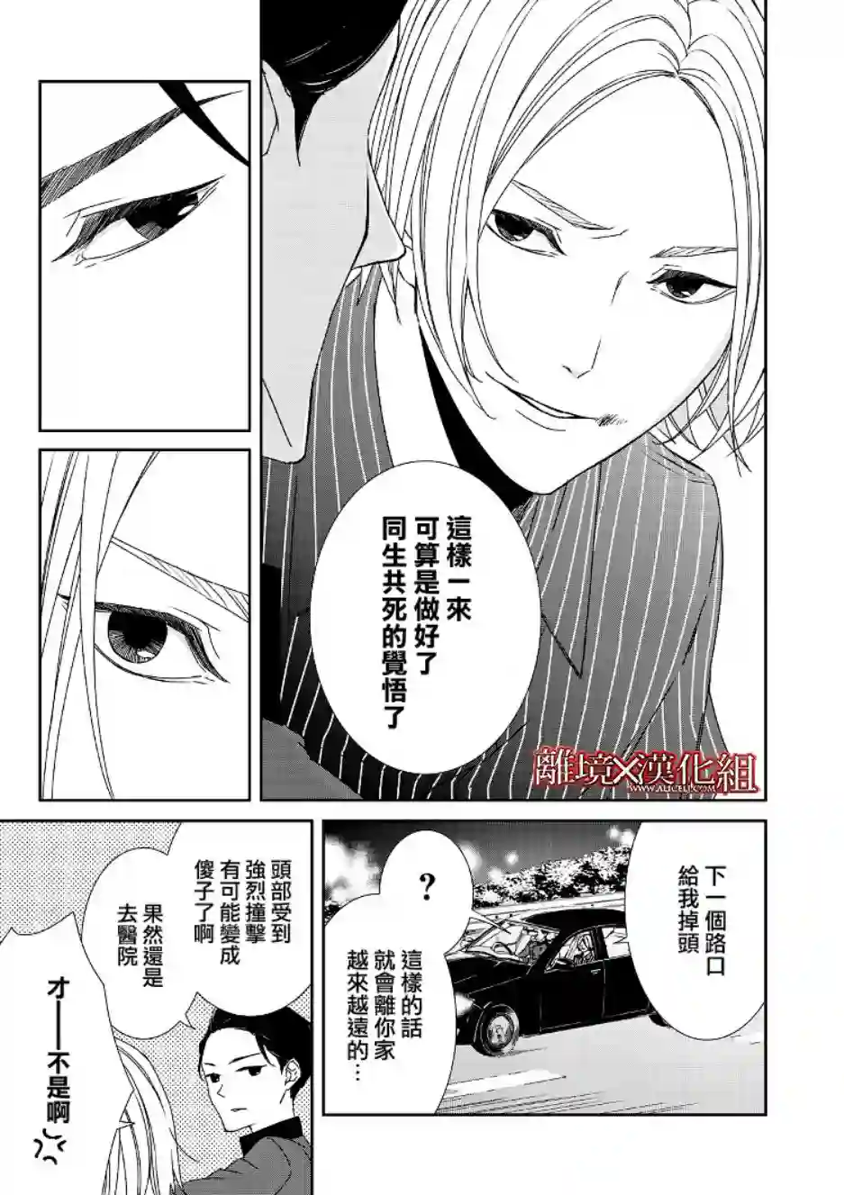 契X约—危险的拍档—第02话