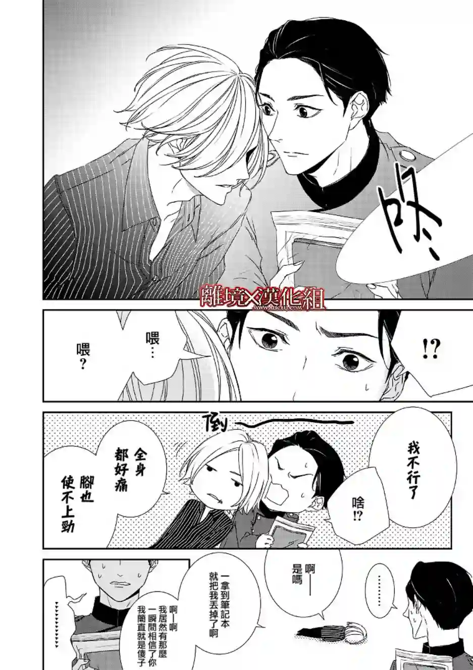 契X约—危险的拍档—第02话