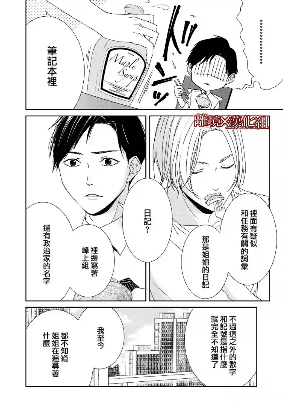 契X约—危险的拍档—第02话