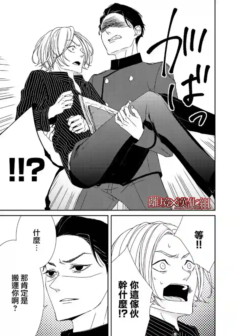 契X约—危险的拍档—第02话