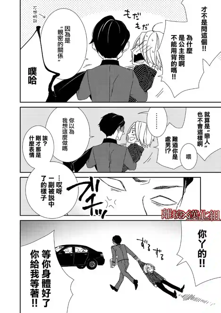 契X约—危险的拍档—第02话