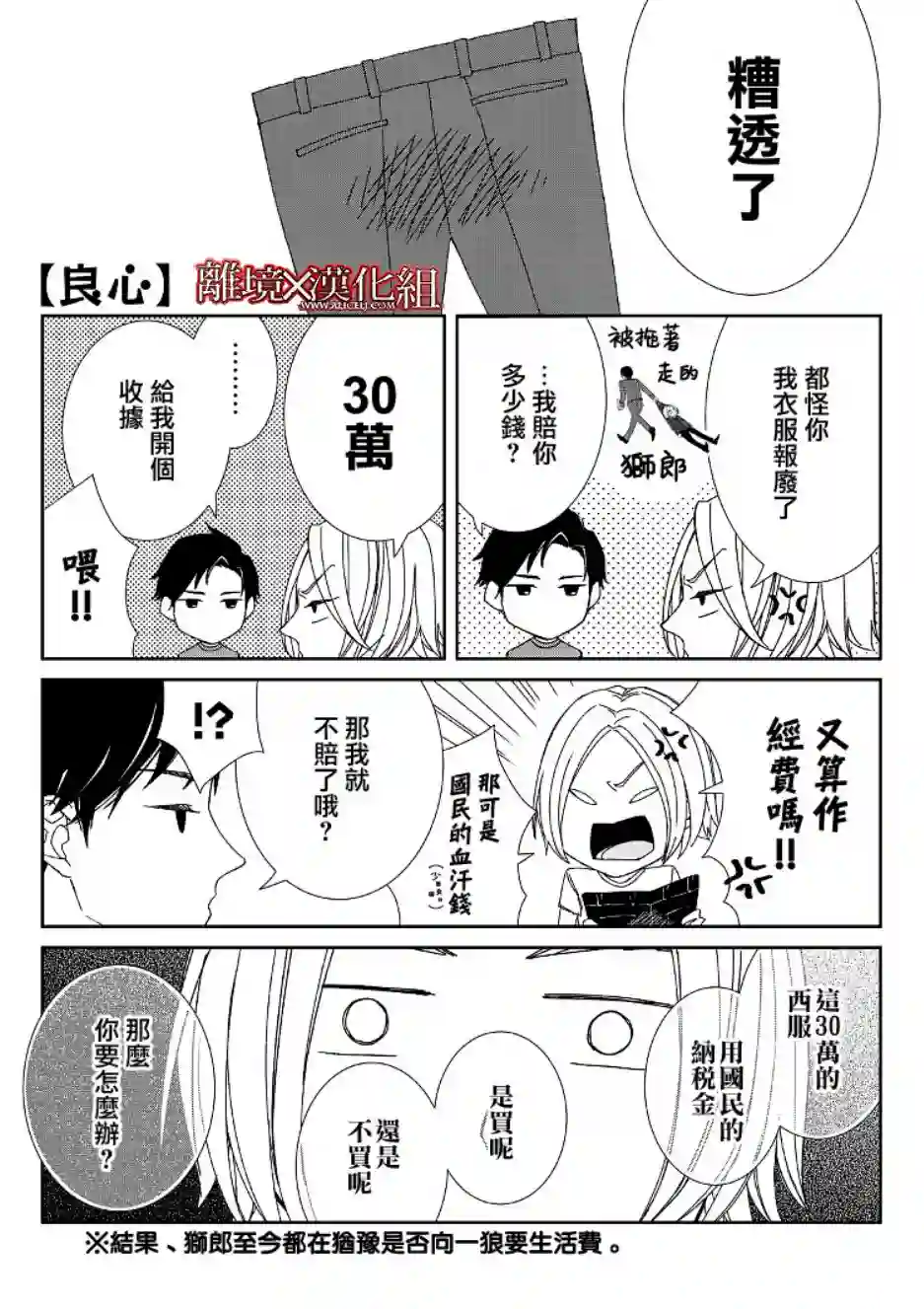 契X约—危险的拍档—第02话