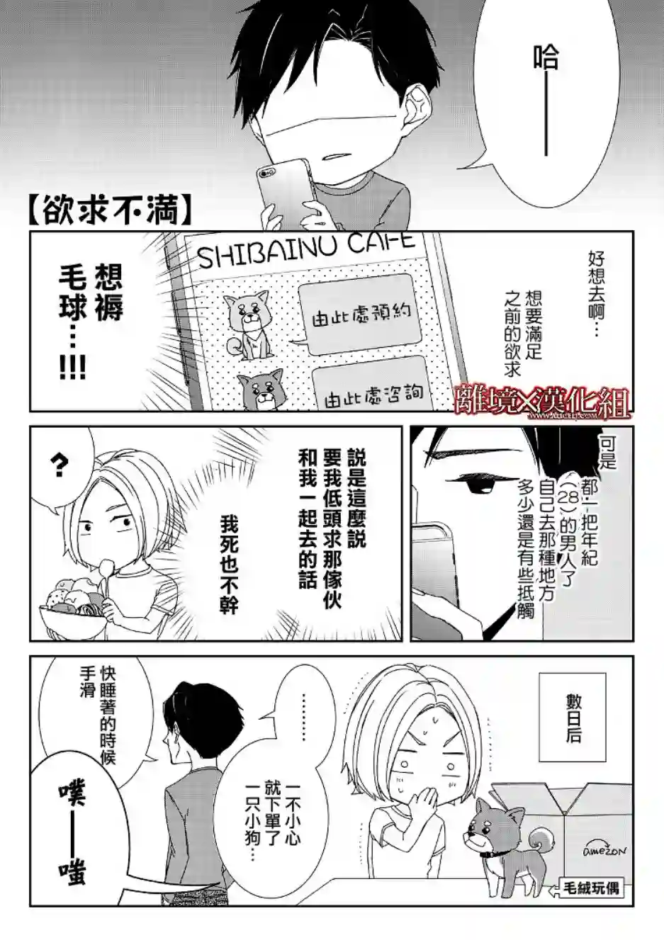 契X约—危险的拍档—第02话