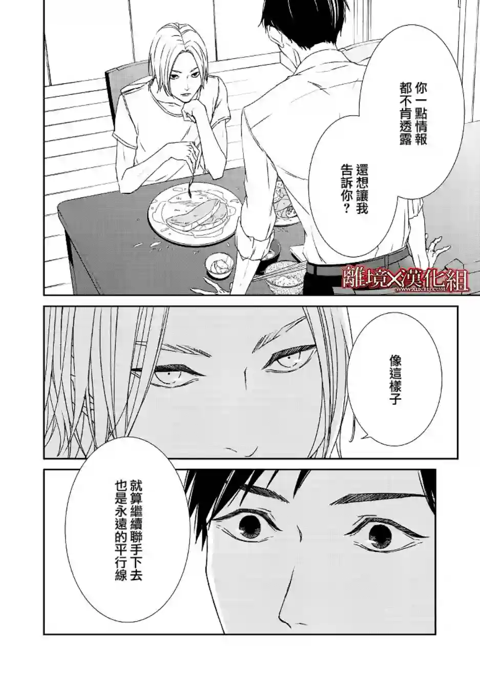 契X约—危险的拍档—第02话