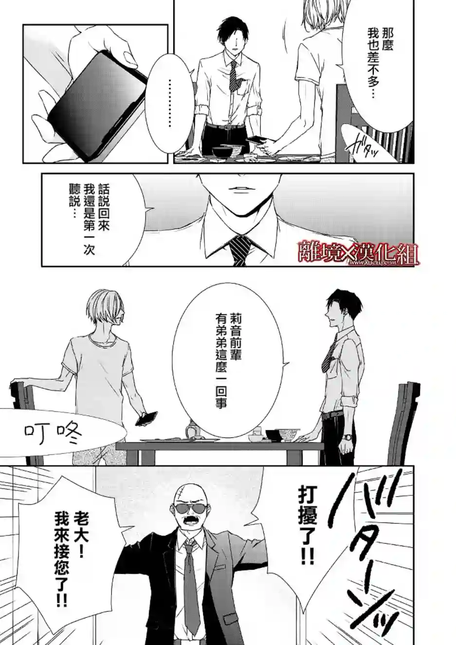 契X约—危险的拍档—第02话