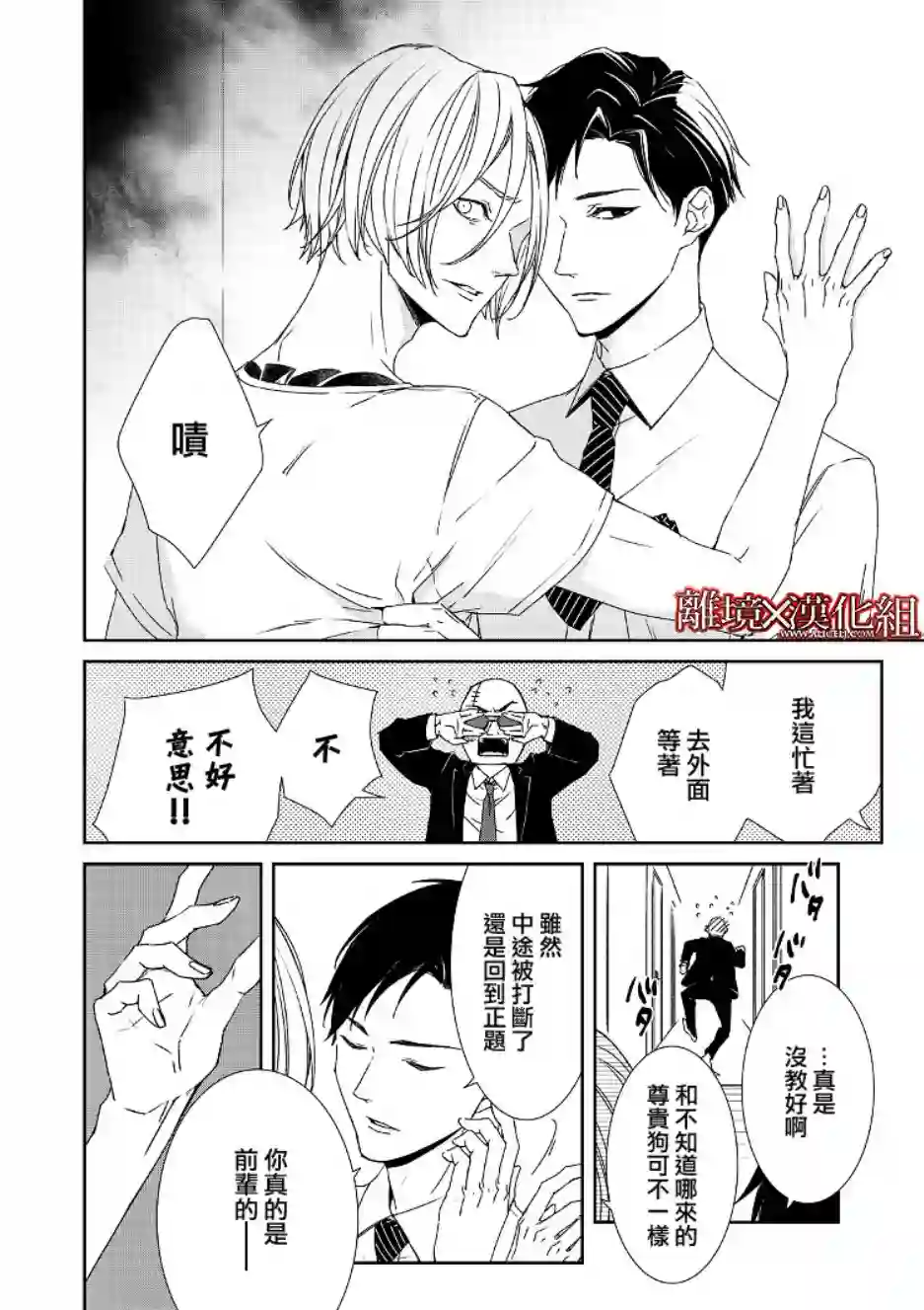 契X约—危险的拍档—第02话