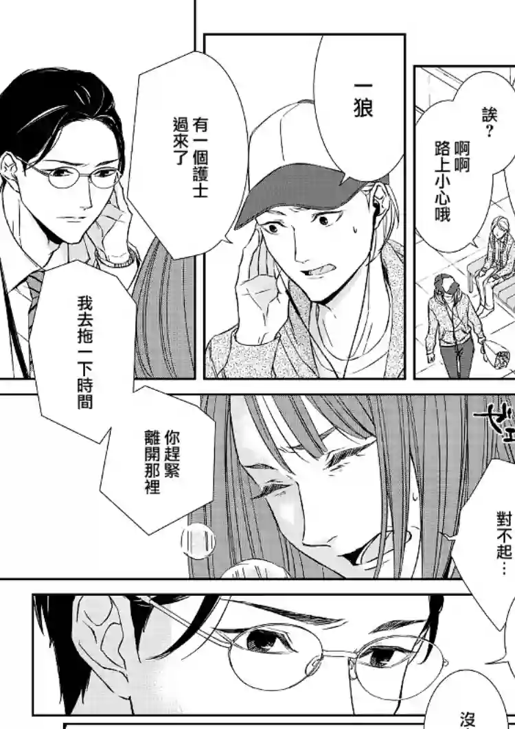 契X约—危险的拍档—第04话