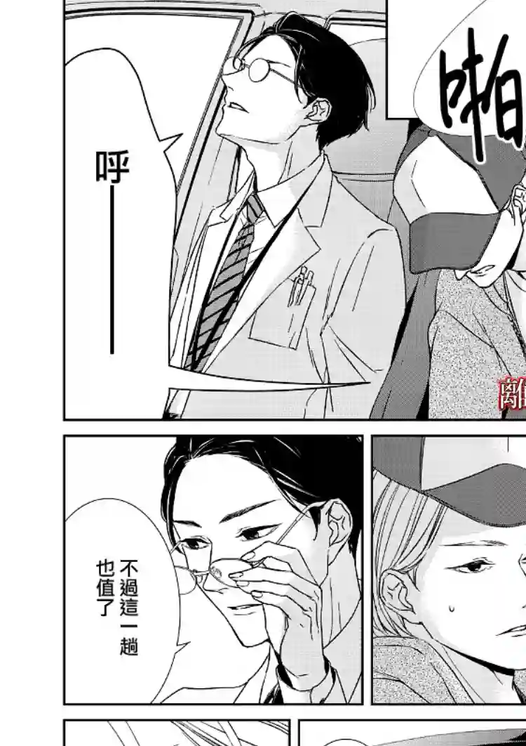 契X约—危险的拍档—第04话