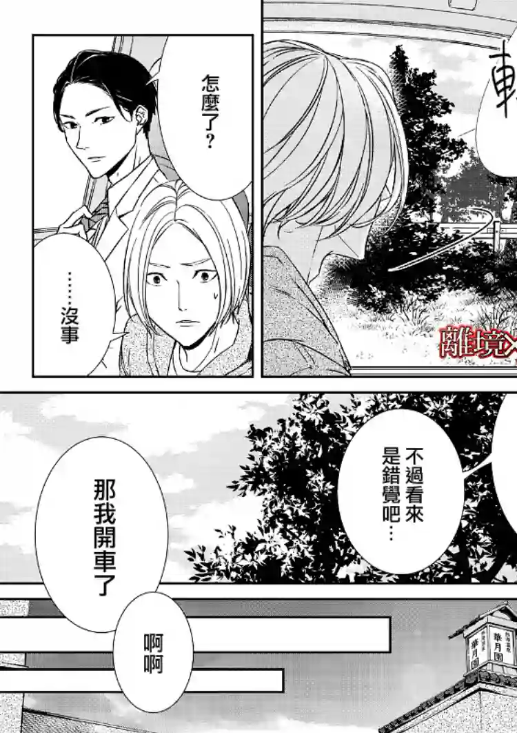 契X约—危险的拍档—第04话