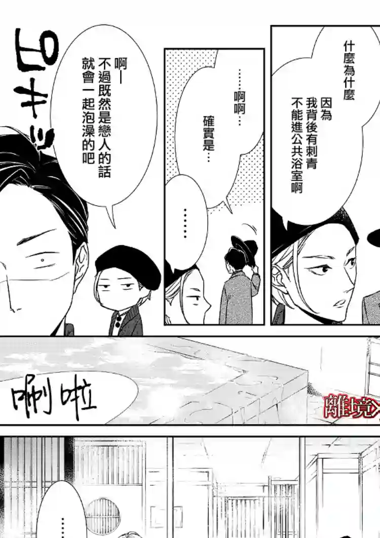 契X约—危险的拍档—第04话