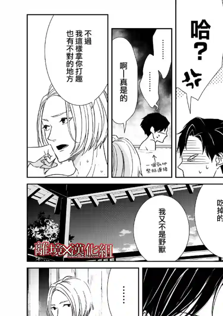 契X约—危险的拍档—第04话