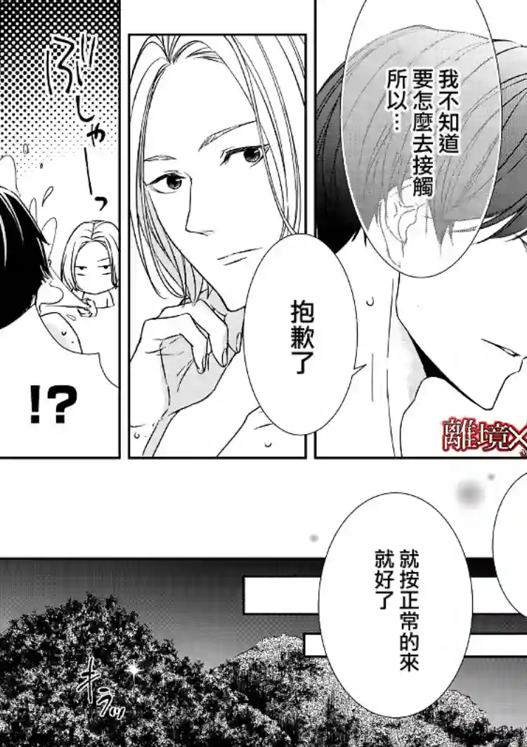 契X约—危险的拍档—第04话