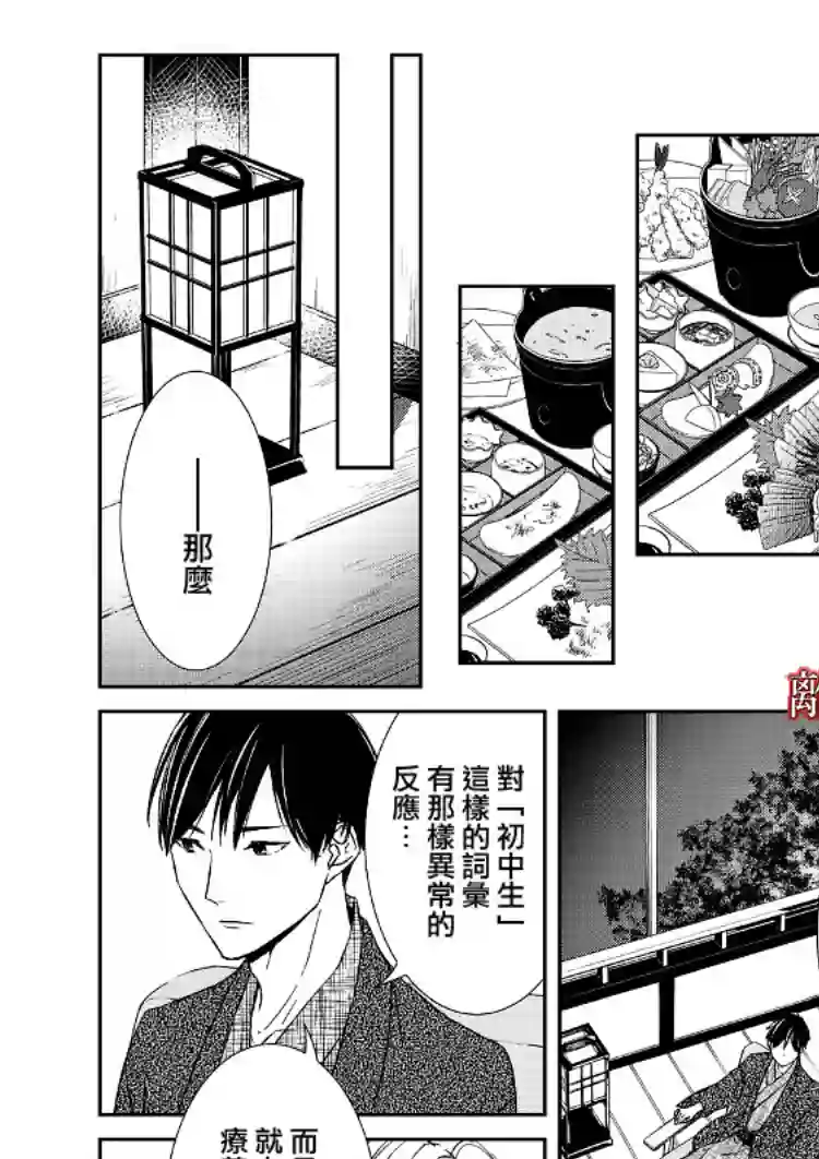 契X约—危险的拍档—第04话