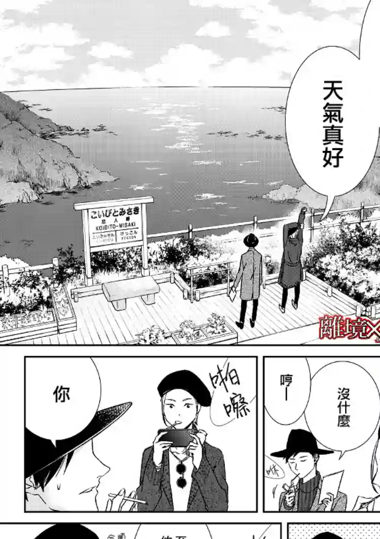 契X约—危险的拍档—第04话