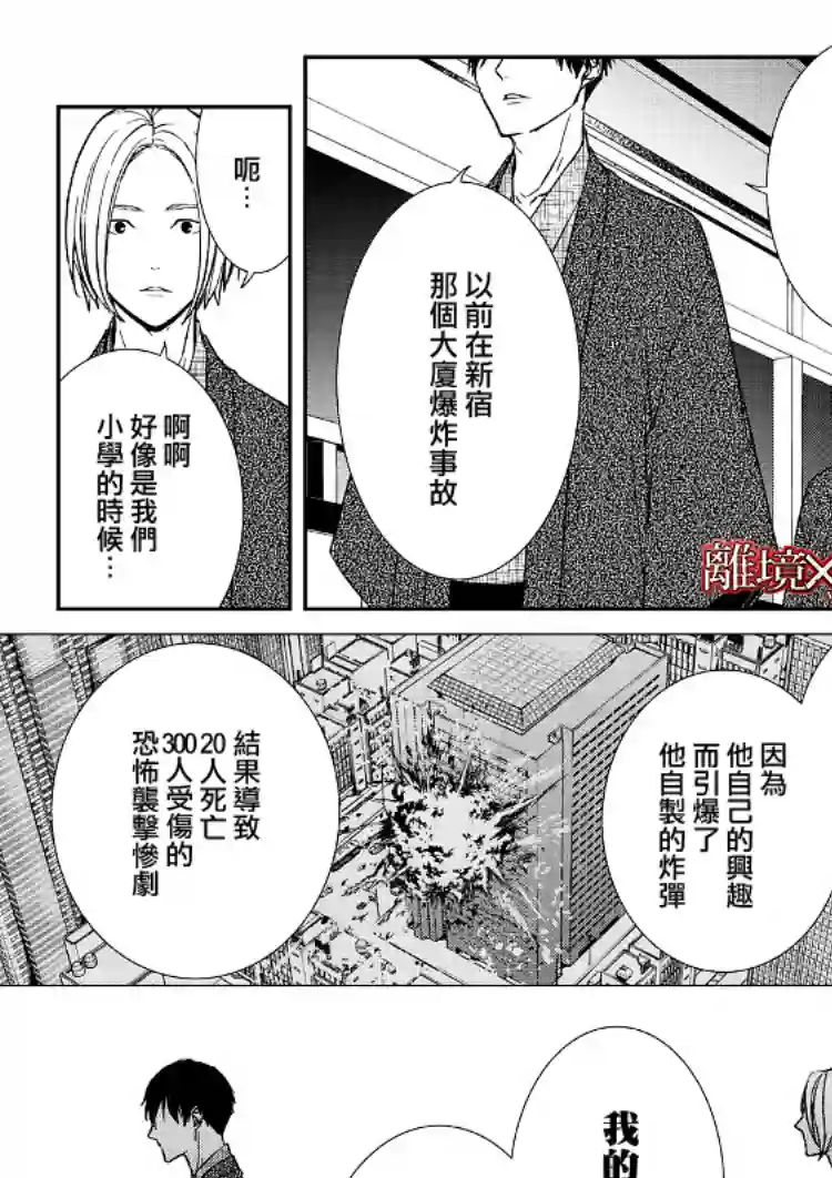 契X约—危险的拍档—第04话