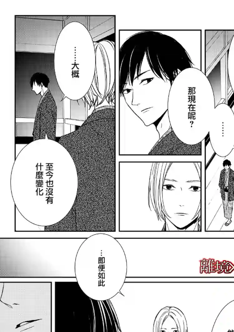 契X约—危险的拍档—第04话