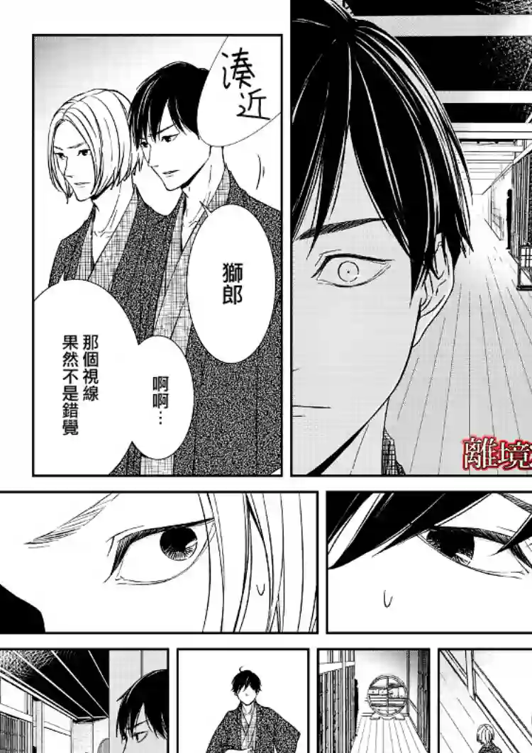 契X约—危险的拍档—第04话