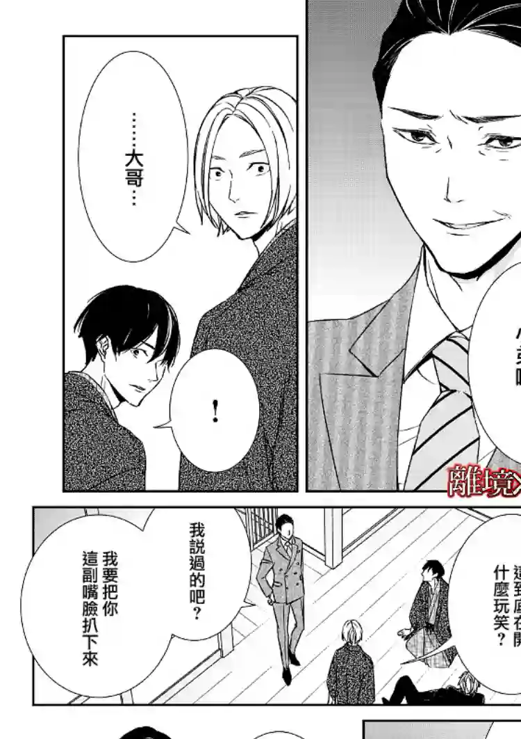 契X约—危险的拍档—第04话