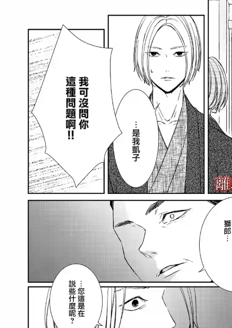 契X约—危险的拍档—第04话