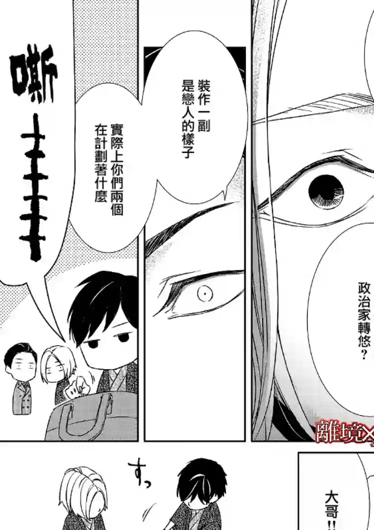 契X约—危险的拍档—第04话