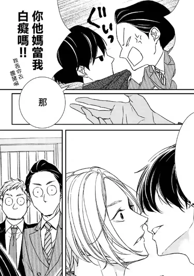 契X约—危险的拍档—第04话