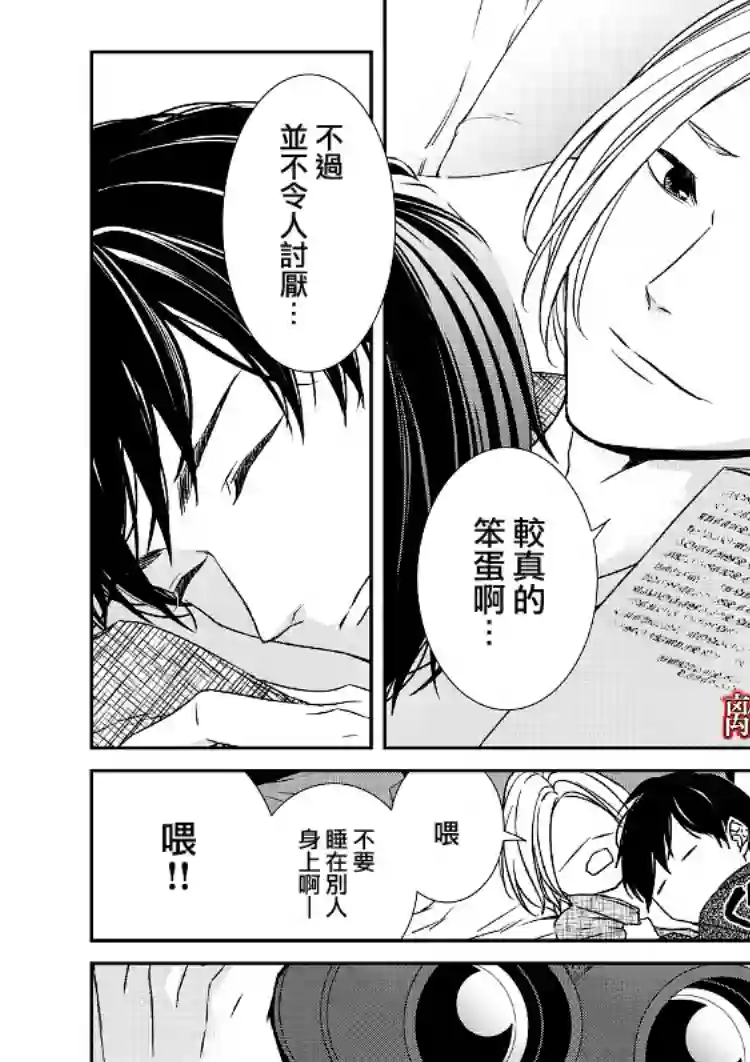 契X约—危险的拍档—第04话