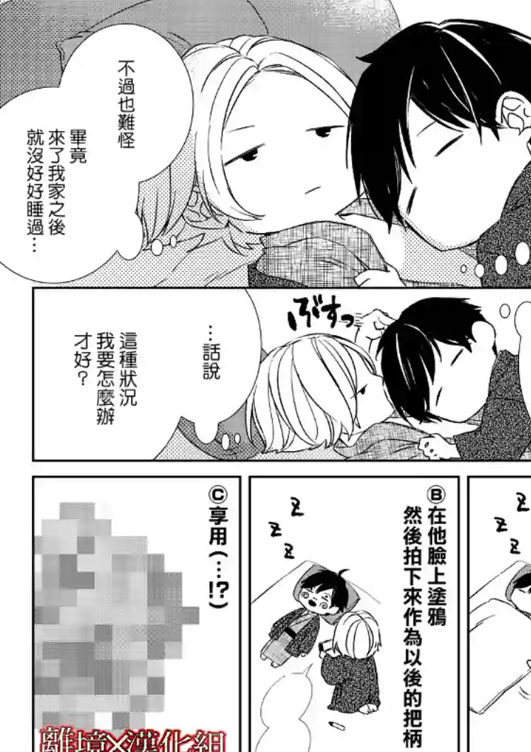 契X约—危险的拍档—第04话