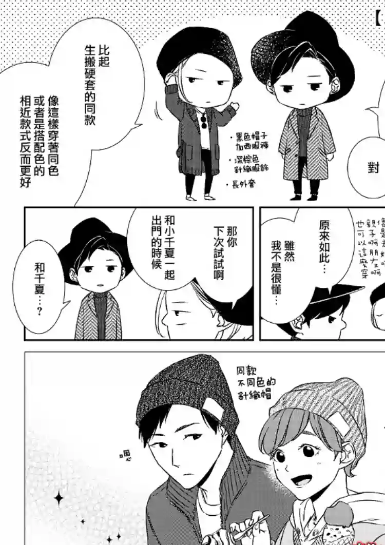 契X约—危险的拍档—第04话