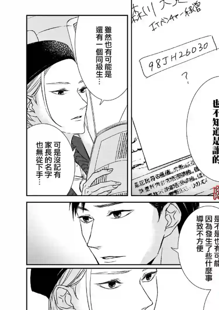 契X约—危险的拍档—第04话