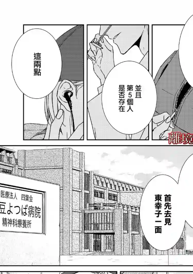 契X约—危险的拍档—第04话