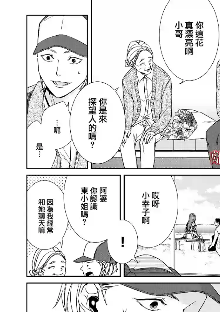 契X约—危险的拍档—第04话