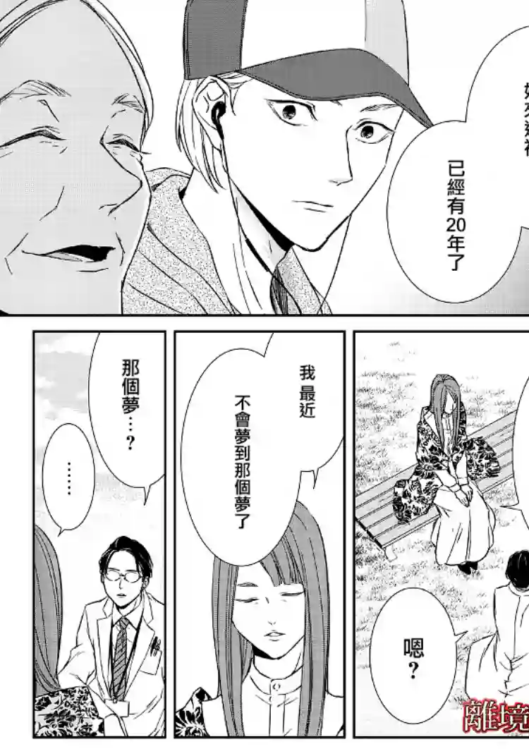 契X约—危险的拍档—第04话