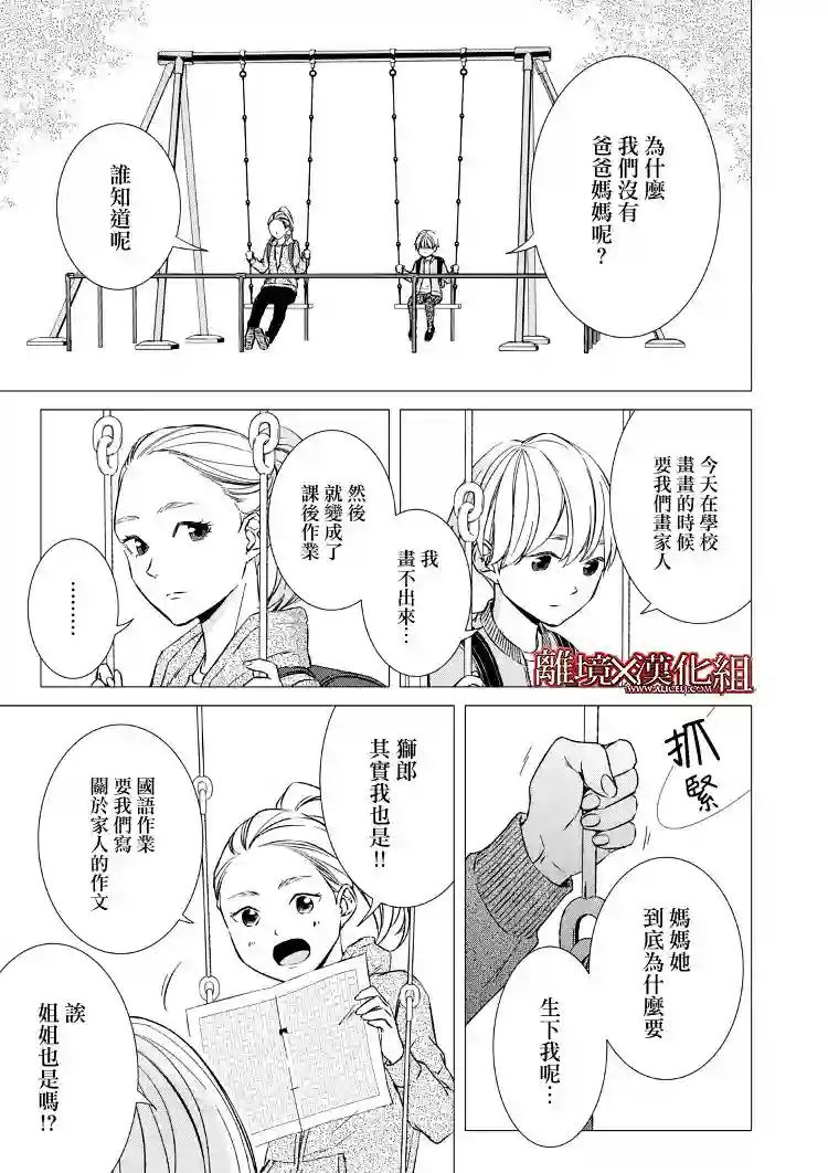 契X约—危险的拍档—第05话