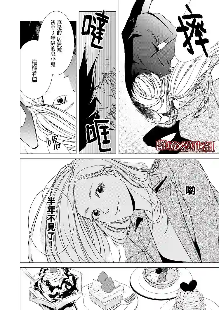 契X约—危险的拍档—第05话