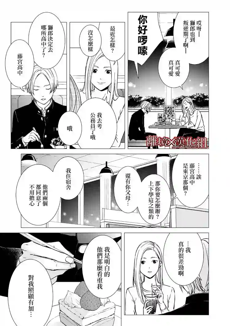 契X约—危险的拍档—第05话