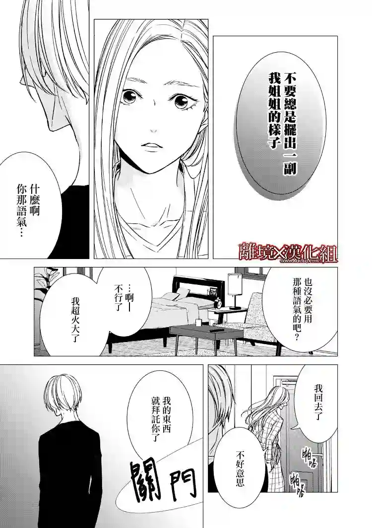 契X约—危险的拍档—第05话