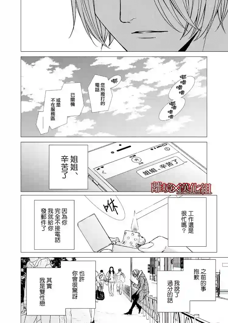 契X约—危险的拍档—第05话