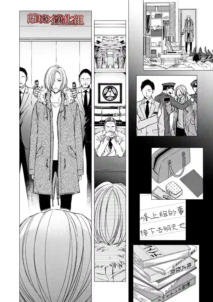 契X约—危险的拍档—第05话