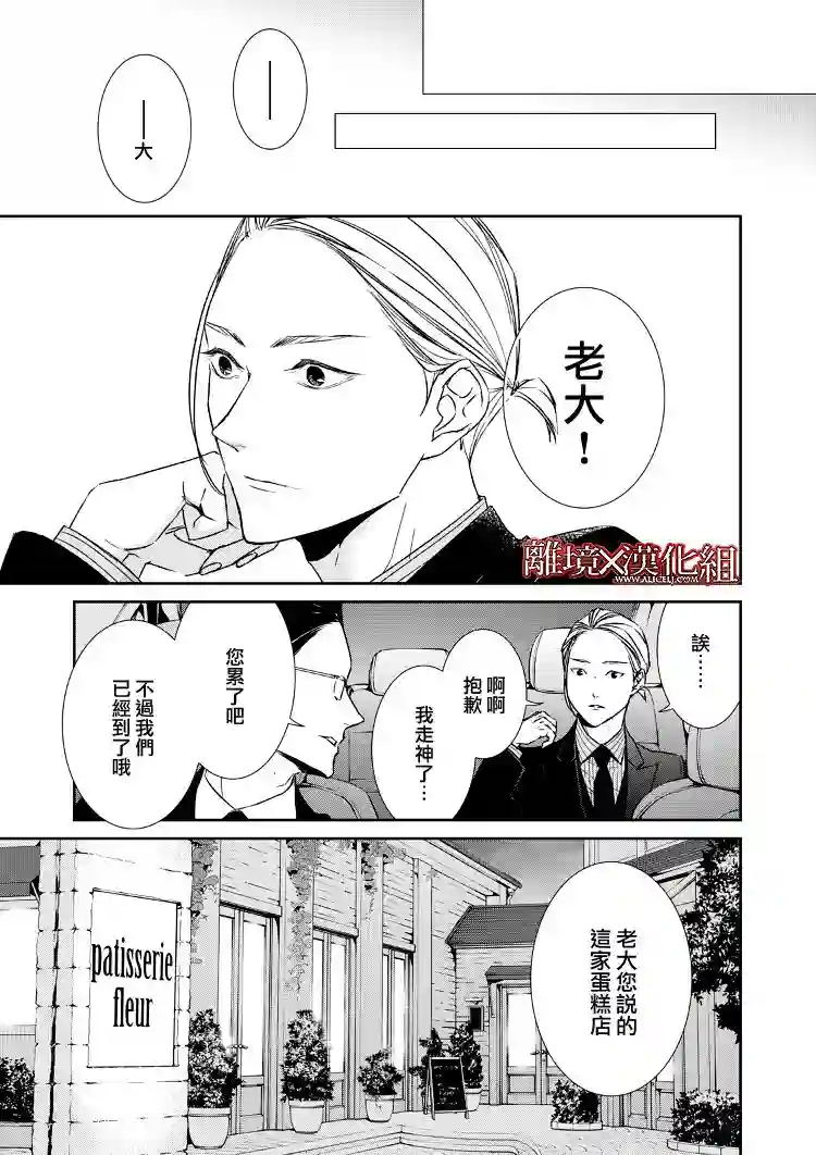 契X约—危险的拍档—第05话