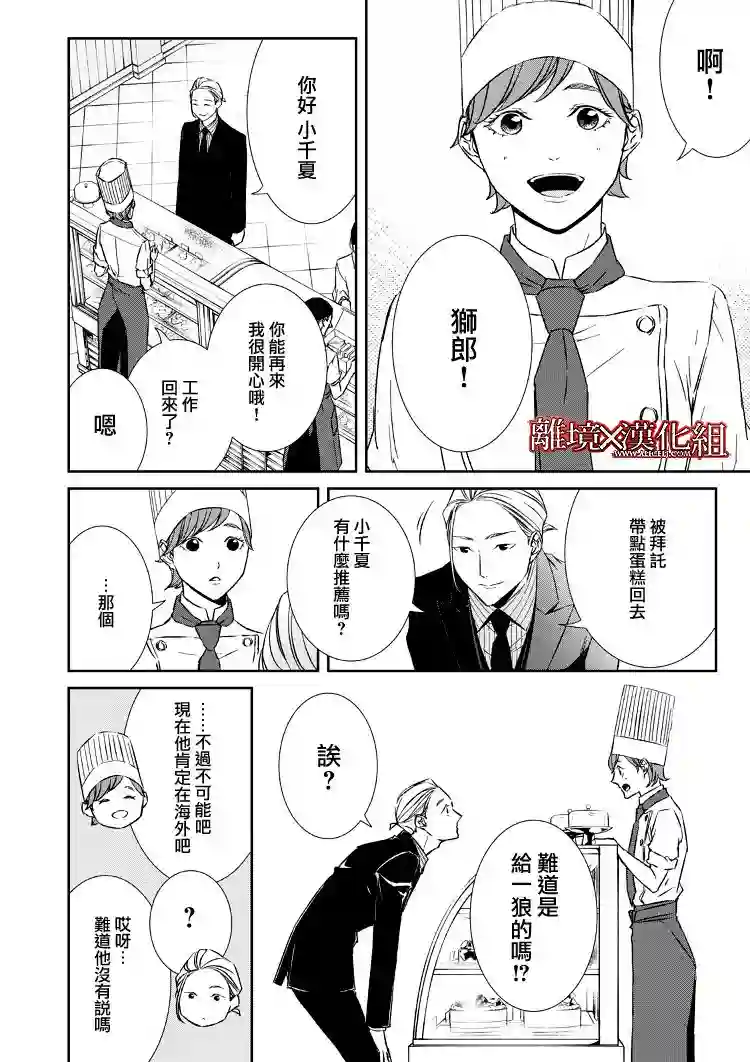 契X约—危险的拍档—第05话