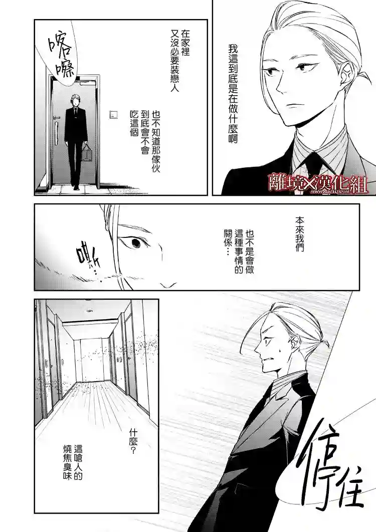 契X约—危险的拍档—第05话