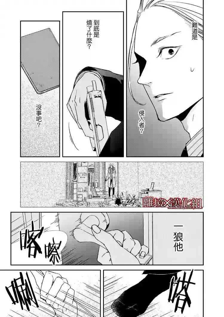 契X约—危险的拍档—第05话