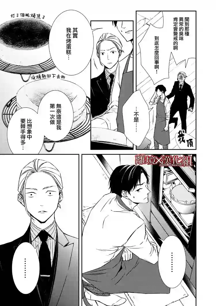 契X约—危险的拍档—第05话