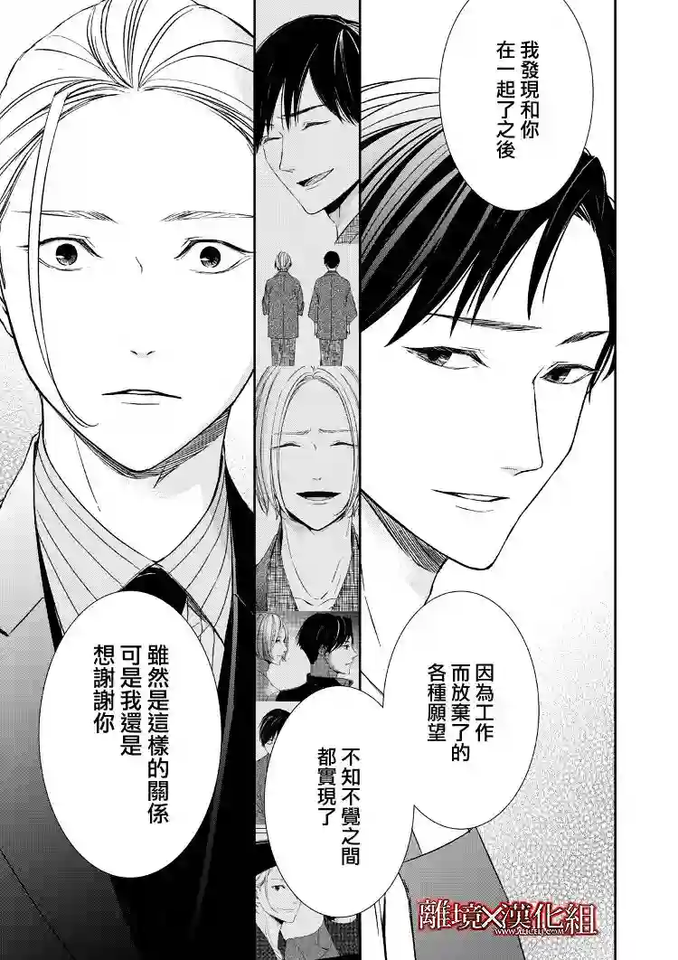 契X约—危险的拍档—第05话