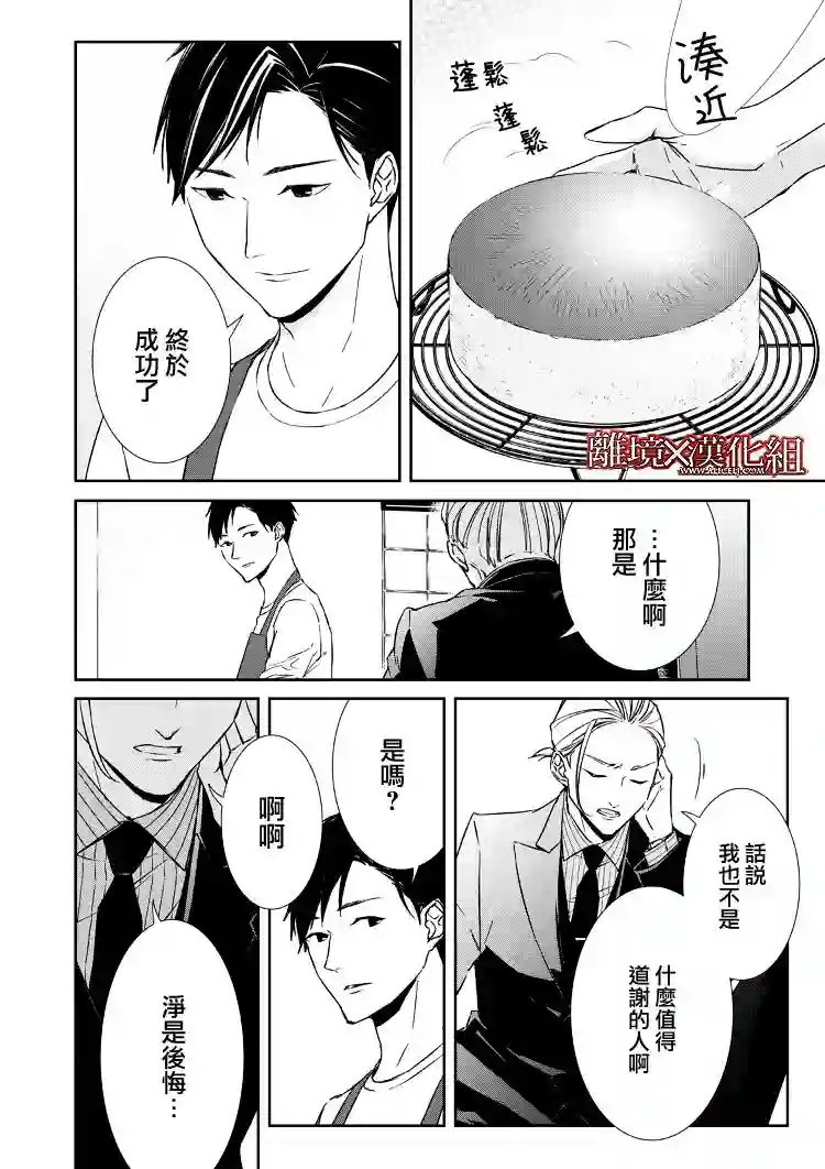 契X约—危险的拍档—第05话