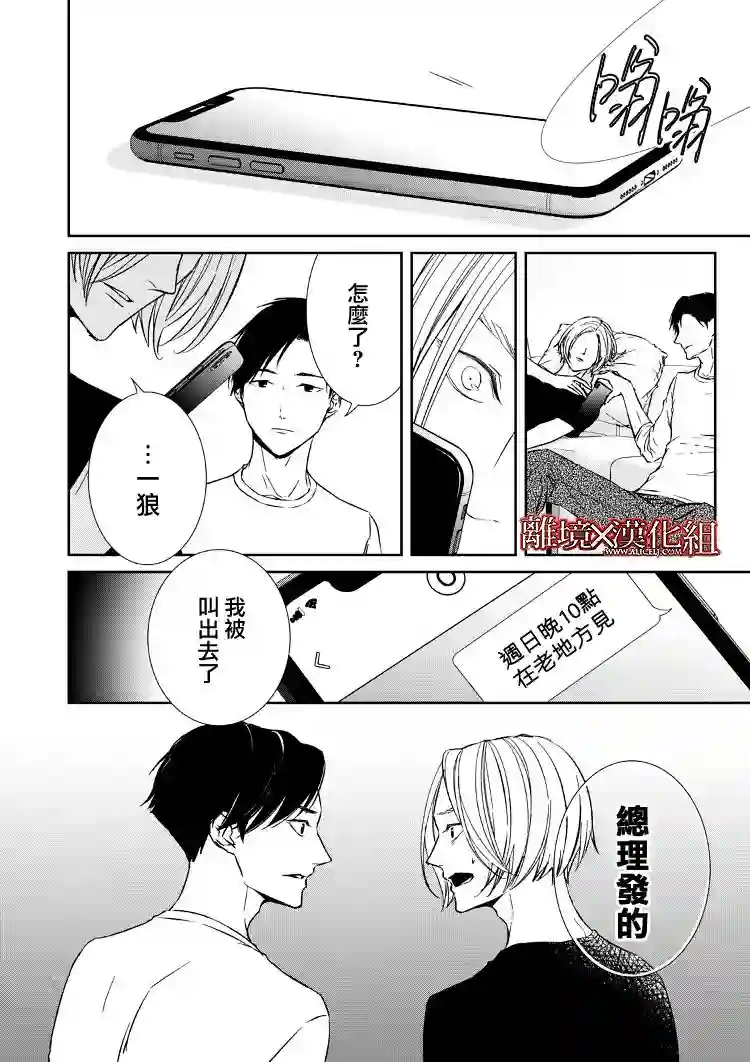 契X约—危险的拍档—第05话