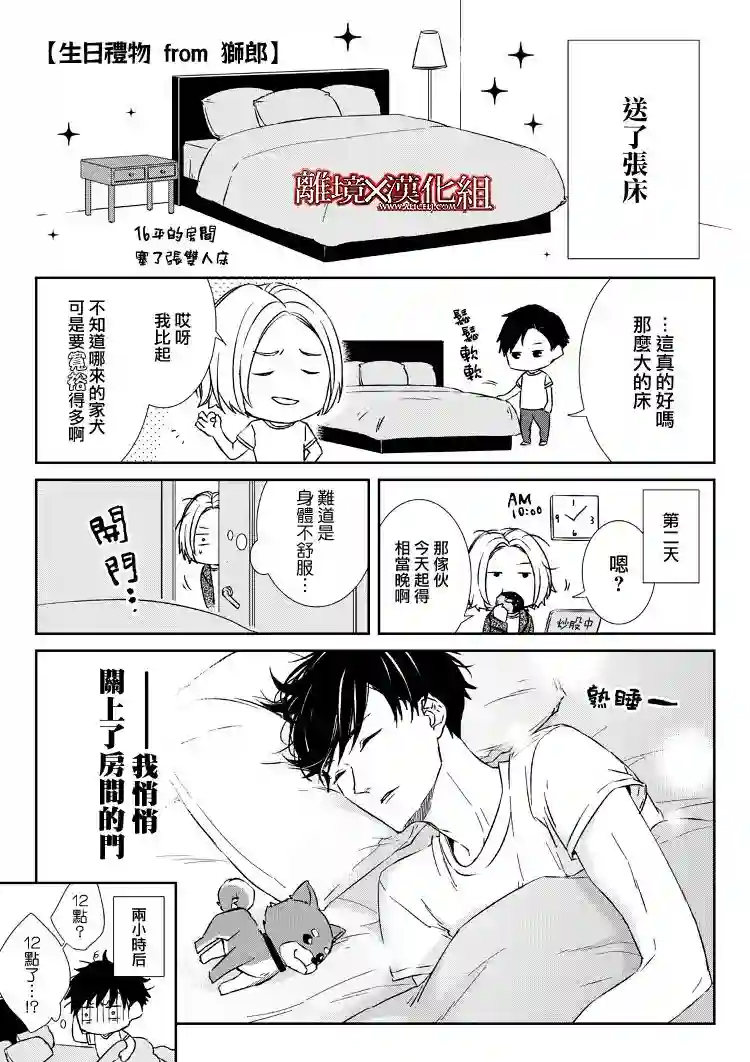 契X约—危险的拍档—第05话